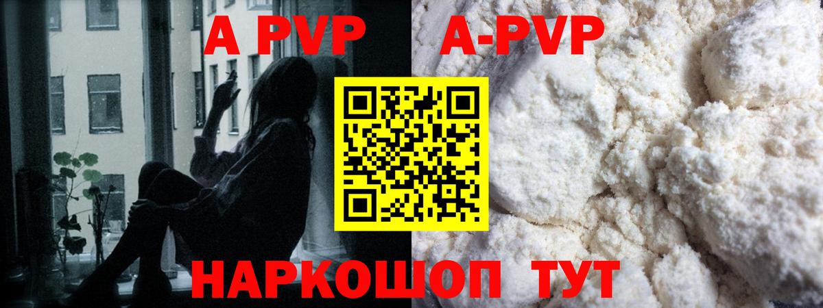 A-PVP Crystall Нововоронеж