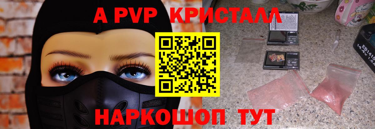 А ПВП  A-PVP VHQ  Вход с VPN  Нововоронеж 