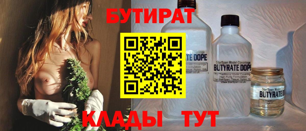Бутират 99% Нововоронеж