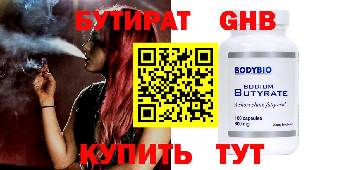 БУТИРАТ бутандиол  Бутират  Нововоронеж  Вход с VPN 