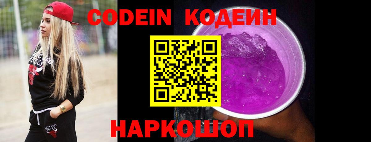 Кодеин напиток Lean (лин)  Вход с VPN  Кодеиновый сироп Lean напиток Lean (лин)  Нововоронеж 