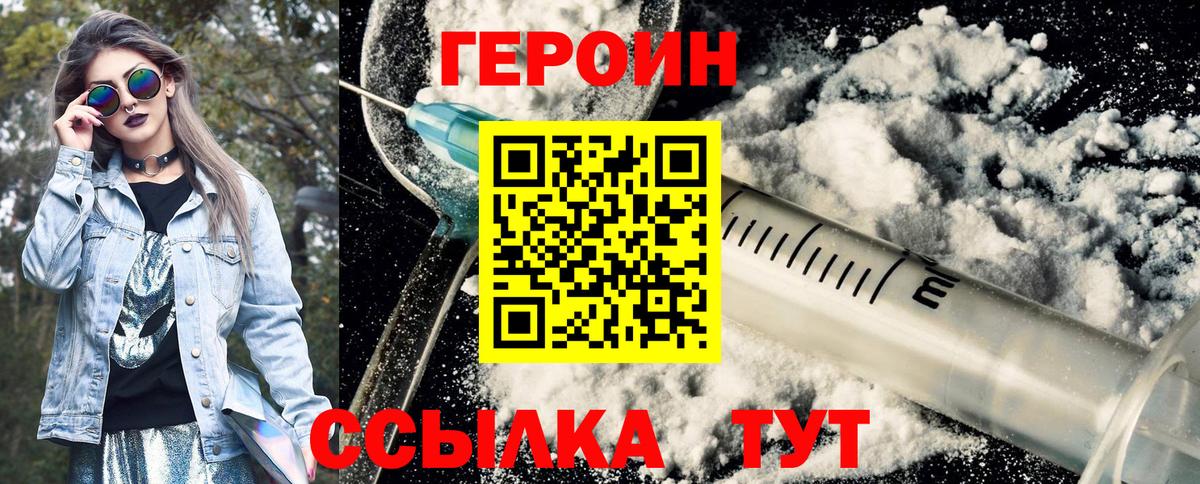 Героин герыч  Вход с VPN  Нововоронеж 