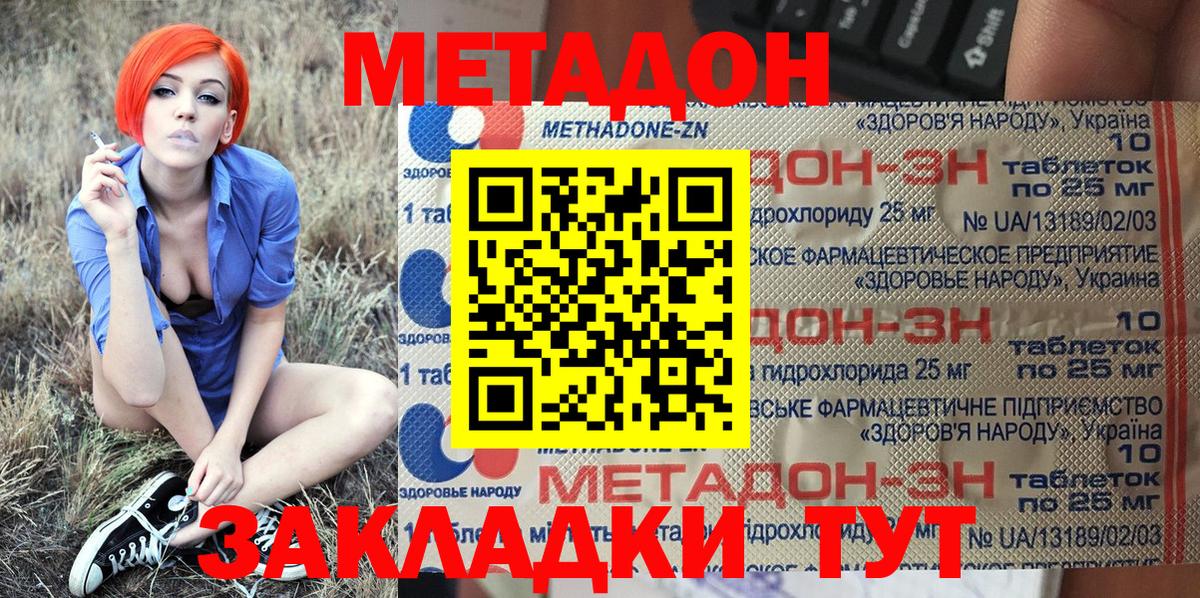 МЕТАДОН VHQ  Вход с VPN  Нововоронеж 
